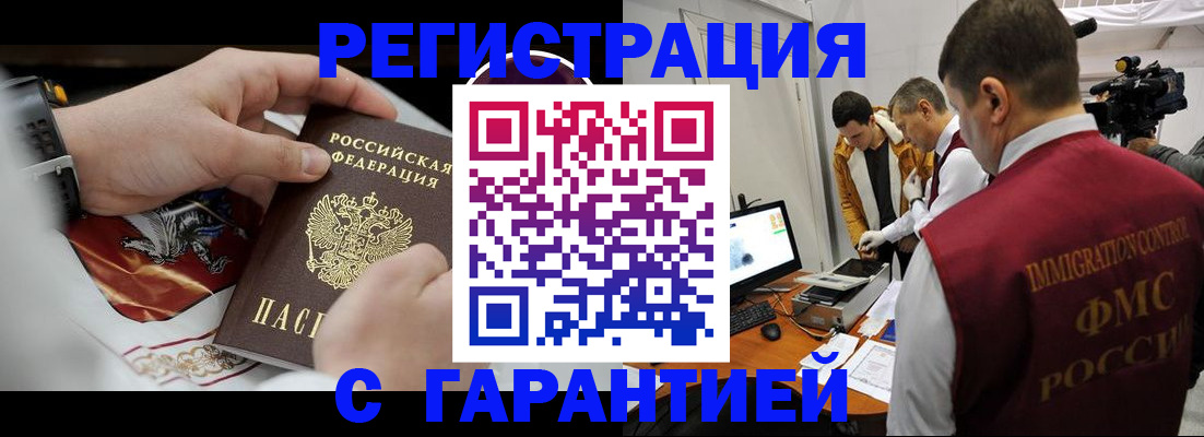 временная регистрация для всех в Липецке