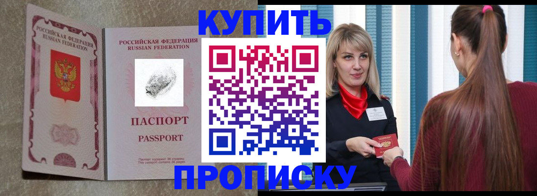 прописка паспорт в Липецке