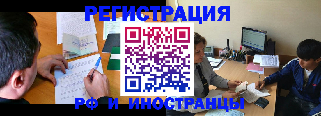 прописка для работы в Липецке