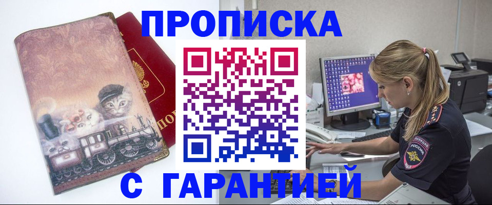 временная регистрация в квартире в Липецке