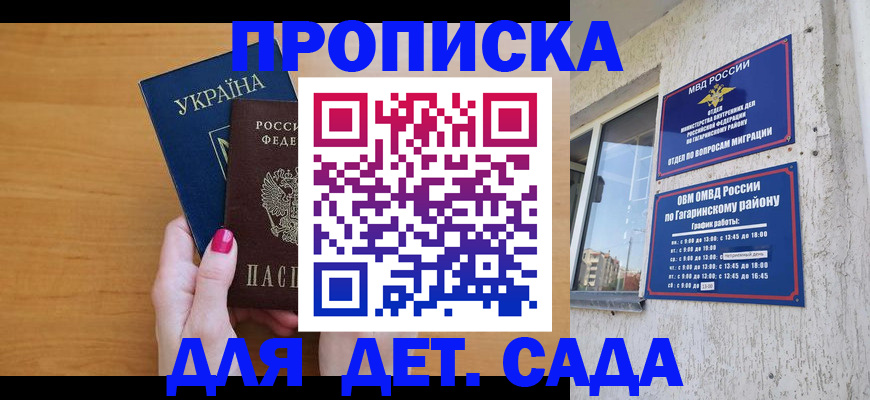 временная прописка в Липецке