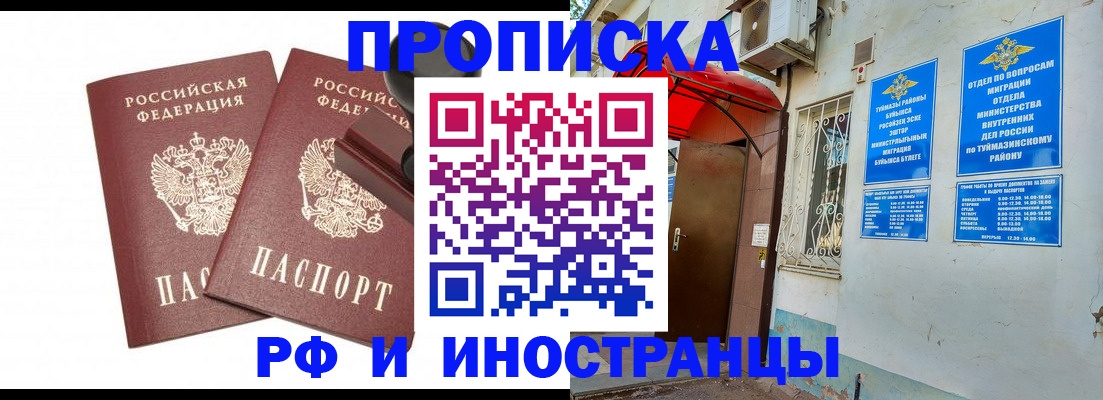 временная регистрация в квартире в Липецке