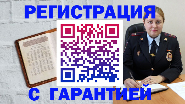прописка регистрация в Липецке