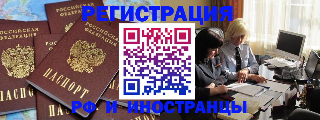 временная прописка в Липецке